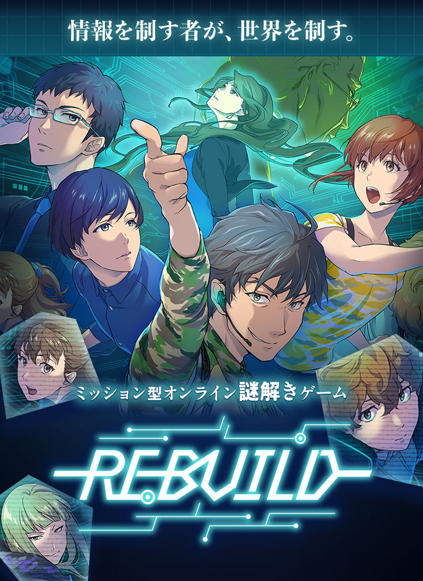 REBUILD│謎解き