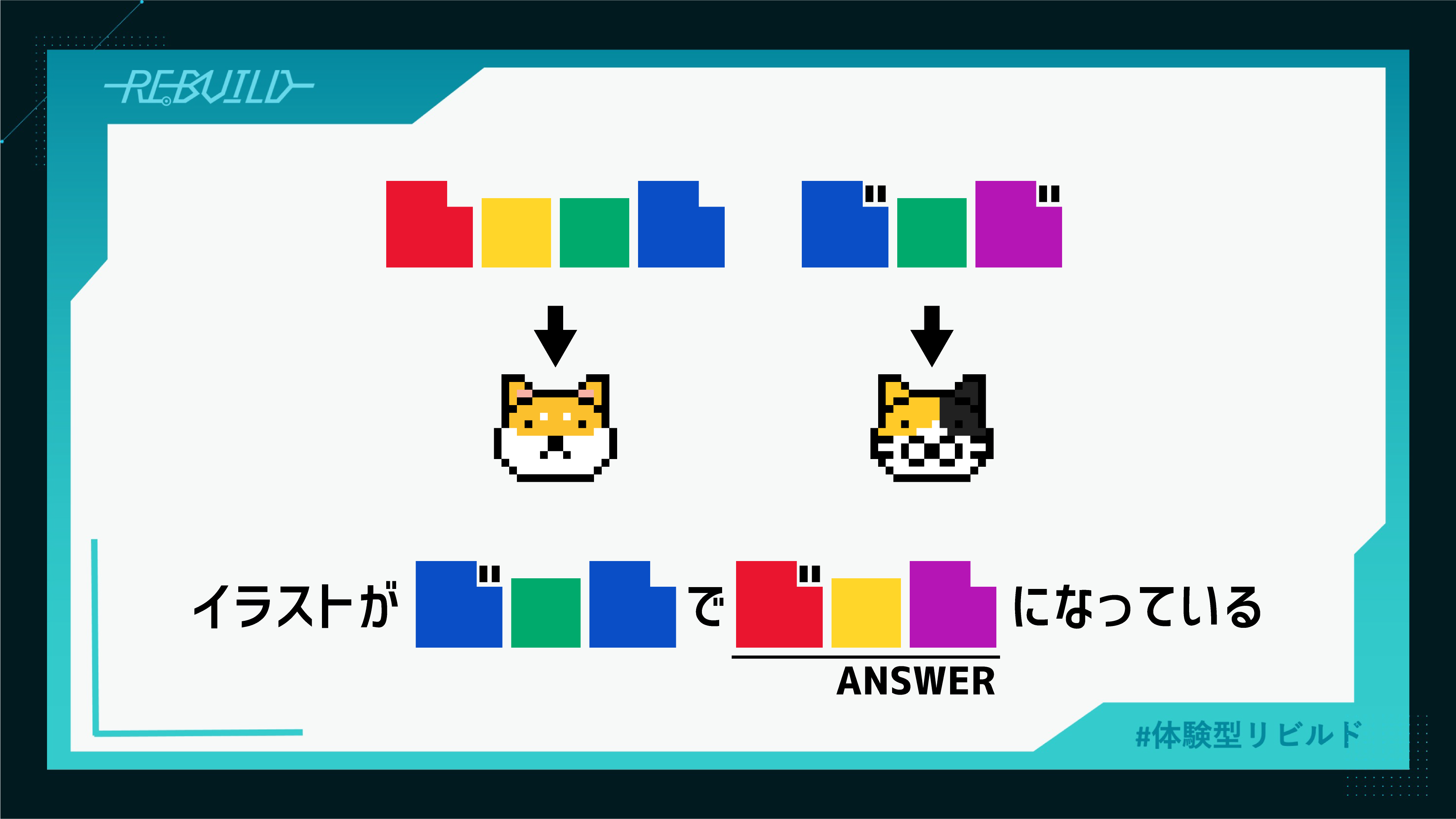 REBUILD│Weekly Challenge